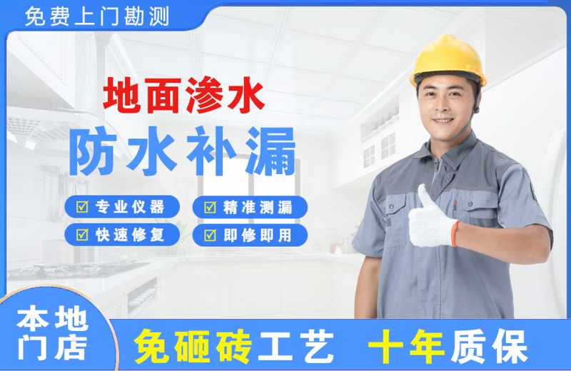 江口地面渗水维修